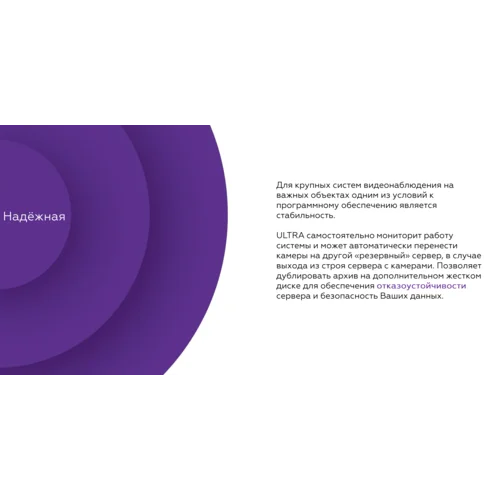 Программное обеспечение MACROSCOP ULTRA, лицензия на работу с 1-й IP камерой